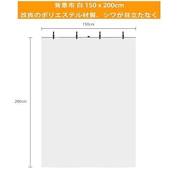 【撮影スタンド】UTEBIT背景スタンド(白布付き) Amazon | UTEBIT 撮影 背景スタンド T字型 150x200cm 背景布